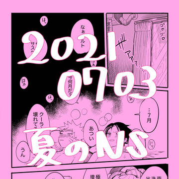 百花繚乱ナルサス祭り合わせ漫画