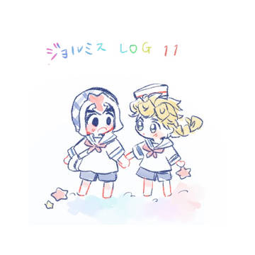 ジョルミスLOG11