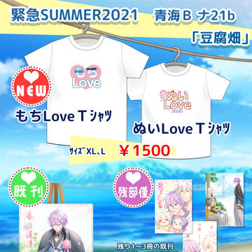 7/11 閃華の刻 緊急SUMMER2021 お品書き