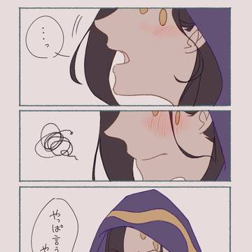 言い渋ってついには言えなくて。