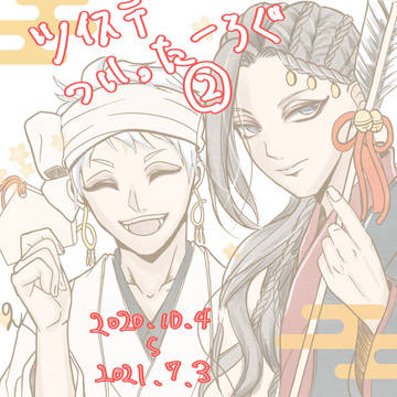 ツイステ　ついったーろぐ②