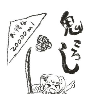 鬼殺川ゆい