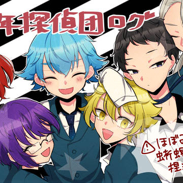 びしょたんログ①