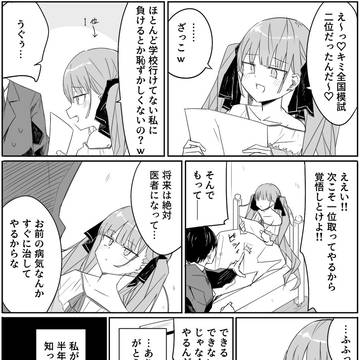 余命半年のメスガキ