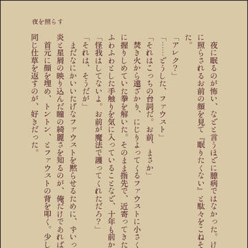 アレファウ+α