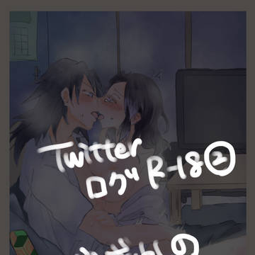 Twitterログ(R-18)②