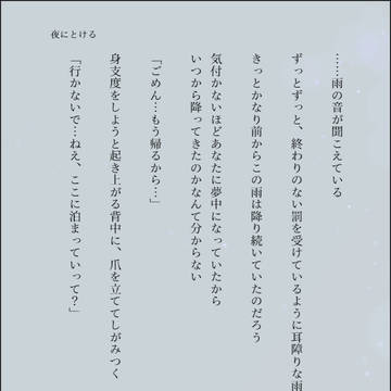 夜にとける