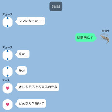 ツイステLINE85