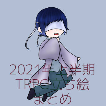 水面宅オリキャラまとめ【2021上半期版】4