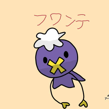 フワンテ