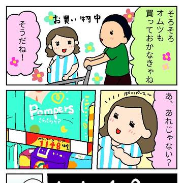 オムツショック