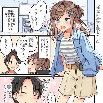 地獄の沙汰も歌しだい