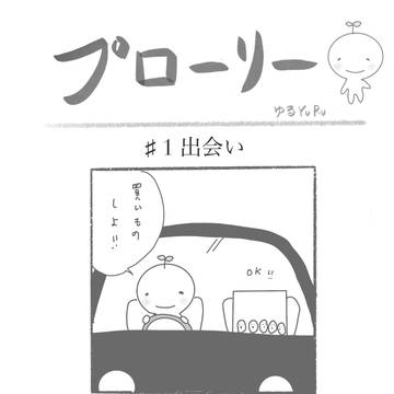 プローリー　#1 出会い(まとめver)