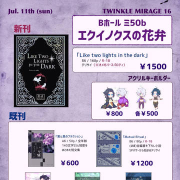 【TM16】おしながき【7/11東京(青海)】