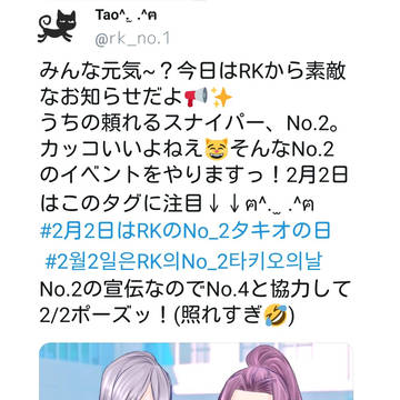 タオくんのRK広報アカウント(2021)