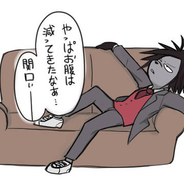 関口ぃ〜
