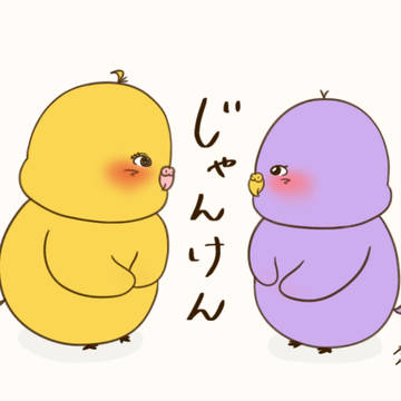 じゃんけん