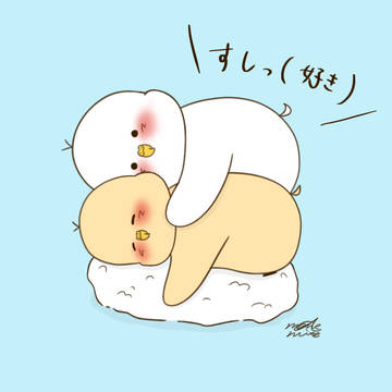すしっ!(好きっ!)