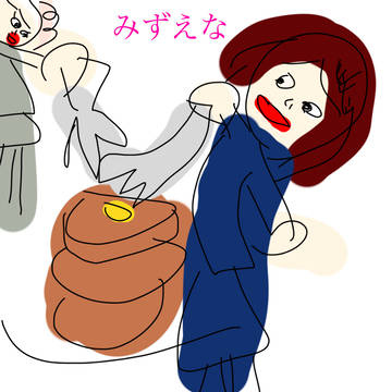 みずえな　