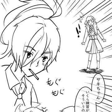 サキちゃんだめ