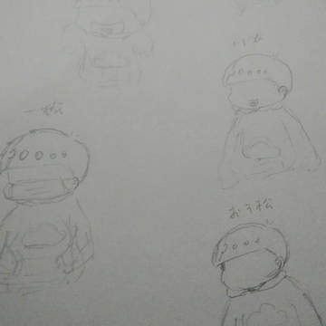 初描きおそ松さん