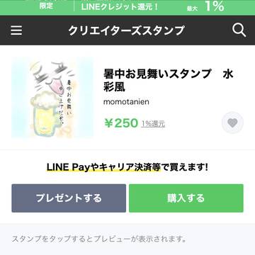 新作夏のLINEスタンプ