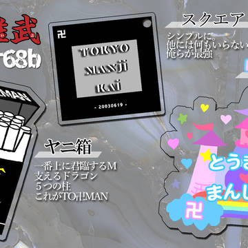 【 TOKYO罹破維武 2021.07.11 お品書き】