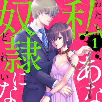 創作男女　商業漫画のお知らせ　1話試し読み