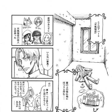 アパート不気味荘 vol.3