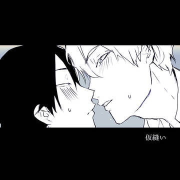 仮縫い