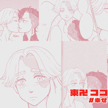 リベ ココイヌ 幸せなキス 【腐向け】