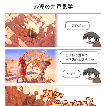 砂漠の井戸見学