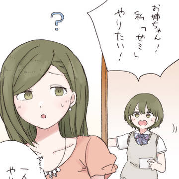 七草姉妹