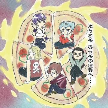 ピザの衝突