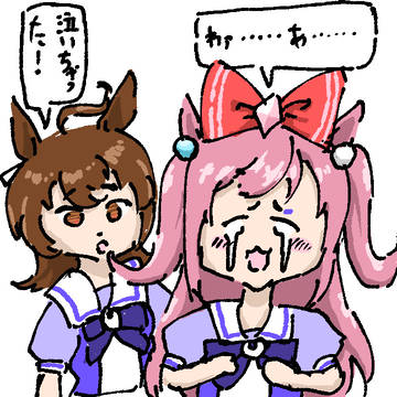 ヤバい方のアグネスで「泣いちゃった!」
