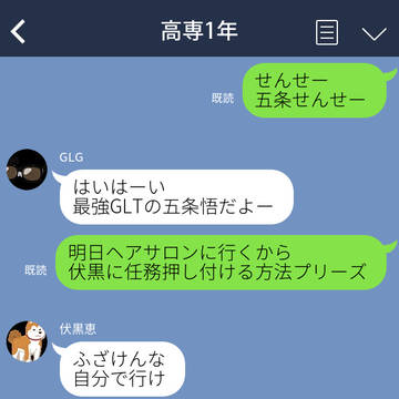 火力担でLINE風