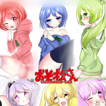 おそ松上美少女
