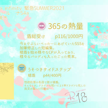 7/11 to infinity 緊急SUMMER2021お品書