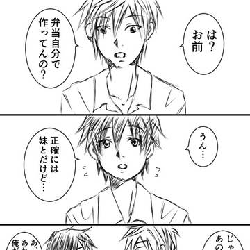 【創作BL】瀬田くんと翔くん②【腐向け】