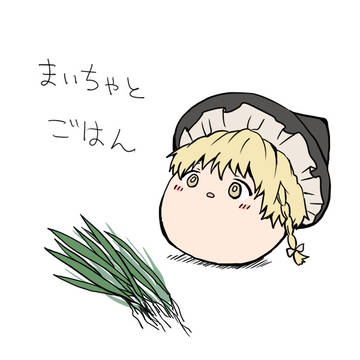 まいちゃとごはん