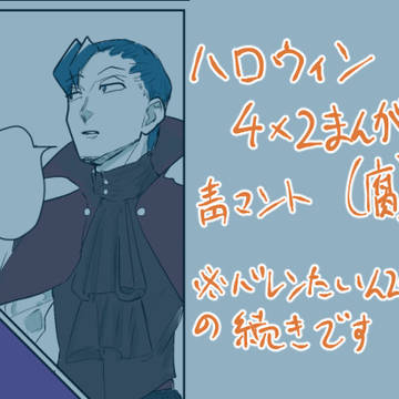 ハロウィン42まんが