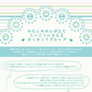 流星の誓い3 郭賈マグカップ