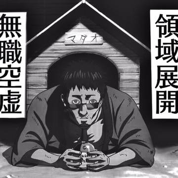 特級呪霊 マダオ