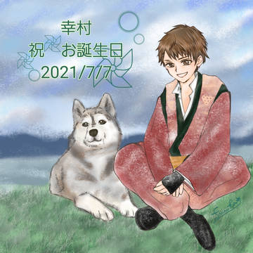 2021幸村お誕生日おめでとうー❗