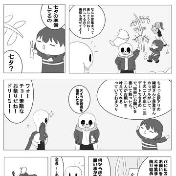 七夕のアンテ漫画