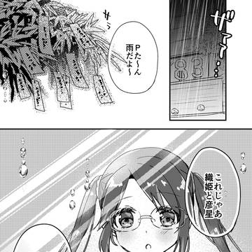 七夕三峰漫画