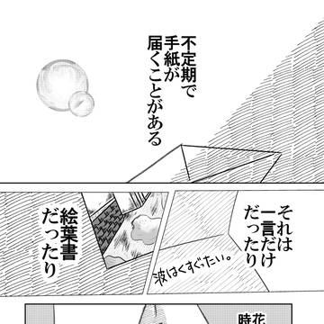 きっと君たちにはつたわるから