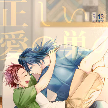 【通販開始】「正しい愛の巣のススメ」レイアウトサンプル【義炭】