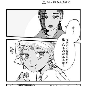 カリムくん誕生日前漫画