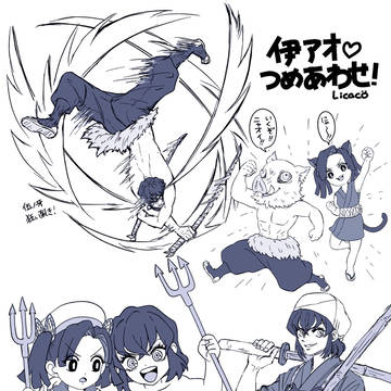 伊アオ詰め③+α